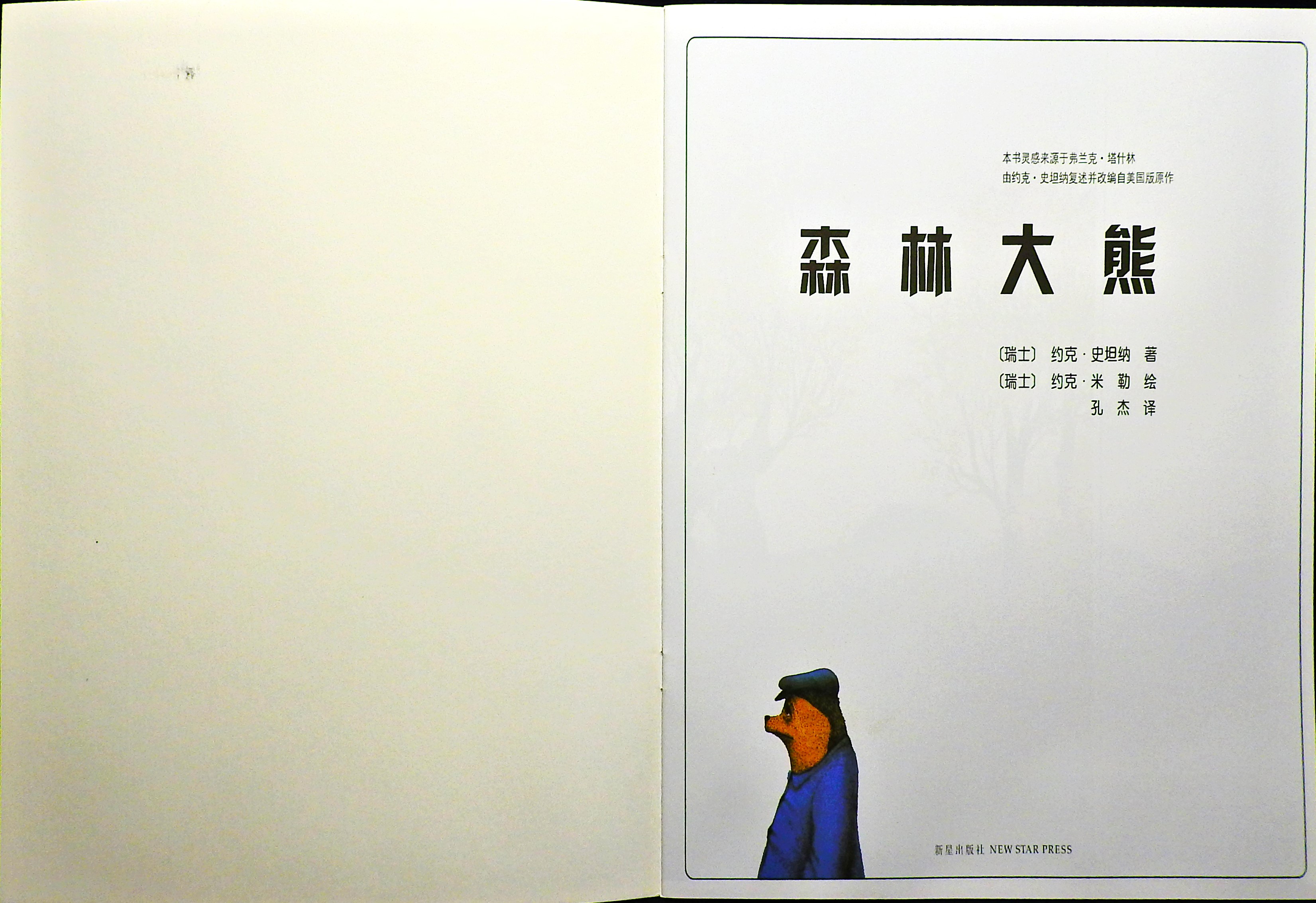 森林大熊 (02),绘本,绘本故事,绘本阅读,故事书,童书,图画书,课外阅读